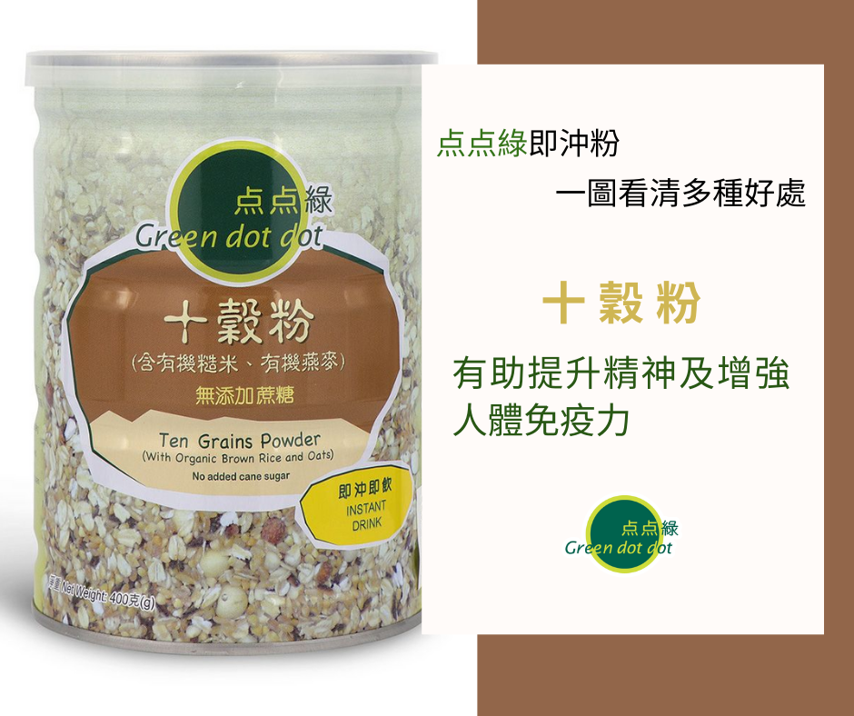 十穀粉 有助提升精神及增強人體免疫力