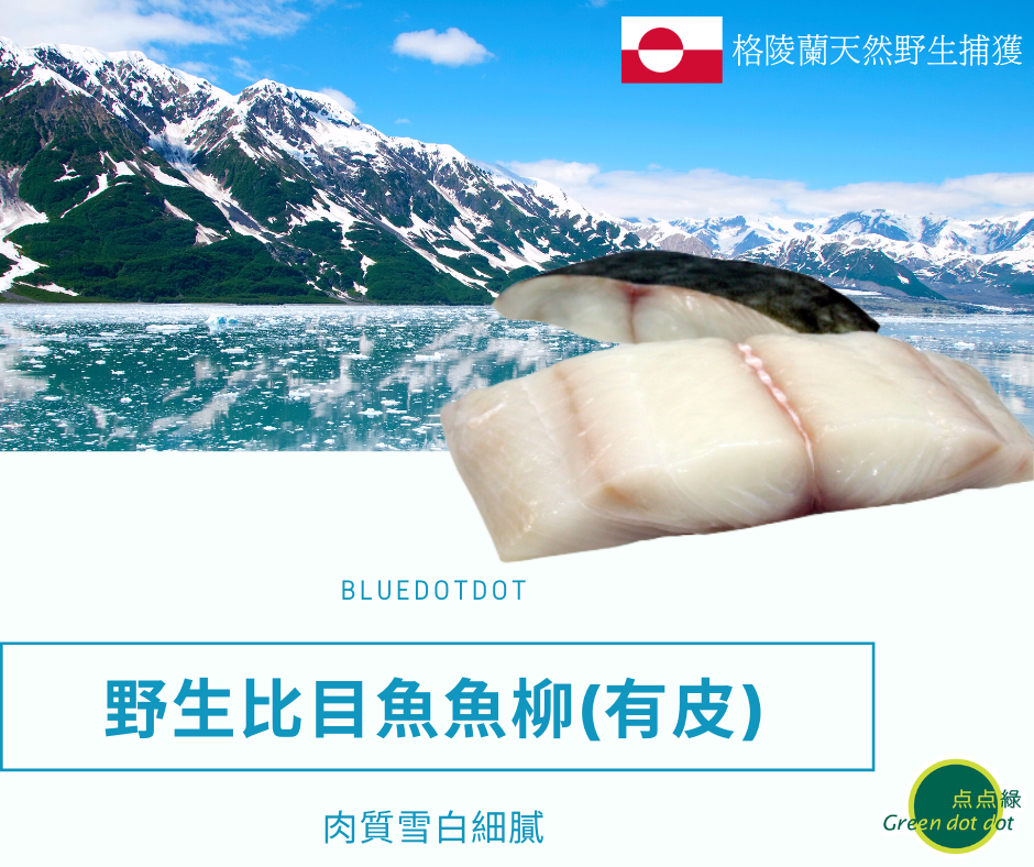 肉質雪白細膩 野生比目魚魚柳