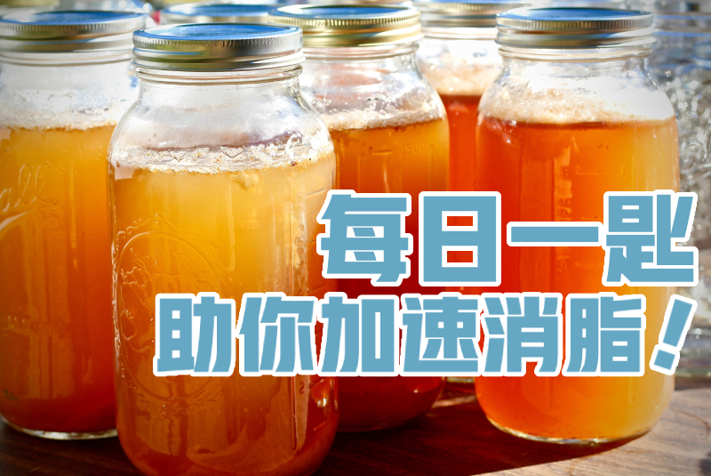 每日一羮　助你加速減磅！